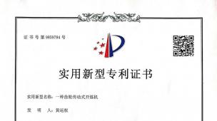 一種齒輪傳動式開煉機專利證書