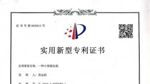 一種小型硫化機專利證書