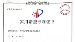 一種快速拆卸螺桿的擠出造粒機專利證書