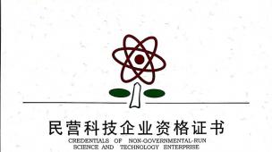 民營企業證書