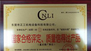 質量合格評定證書