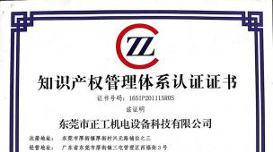 知識產權管理認證證書