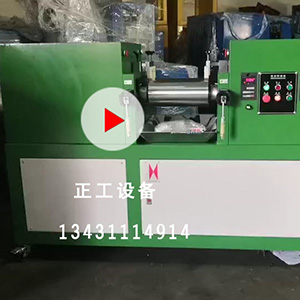 7寸雙變頻調速水冷開煉機