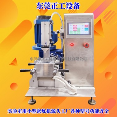 0.05L實驗室密煉機（不銹鋼款）