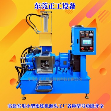 3L小型密煉機（翻轉式矮款）