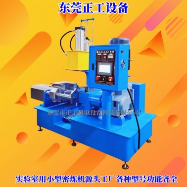 5L實驗室密煉機（開合式矮款）