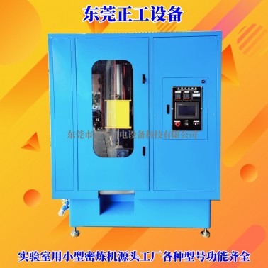 5L二次防塵密煉機