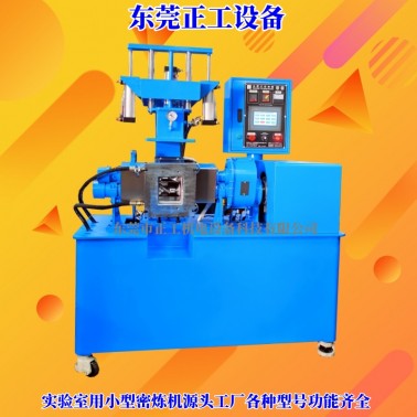 1L抽真空密煉機