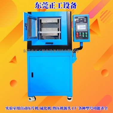 20T自動平板硫化機（雙層）