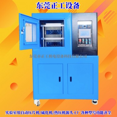 50T自動平板硫化機（雙層）