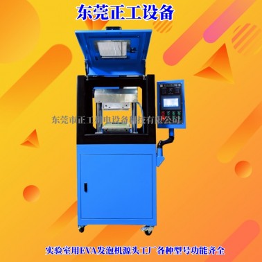 30T小型發(fā)泡機（EVA發(fā)泡）
