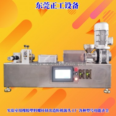 15mm桌上型螺桿擠出機(jī)