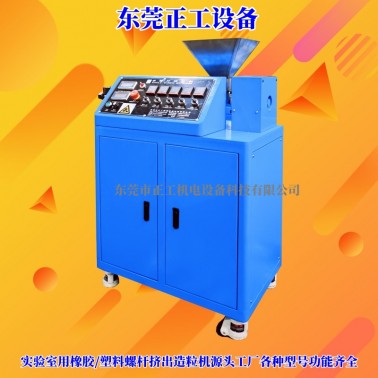 25mm單螺桿擠出機(jī)