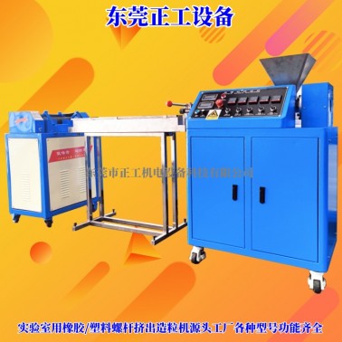 單螺桿擠出機(jī)+水槽+切粒機(jī)