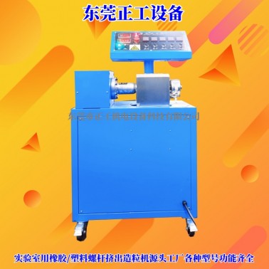 橡膠單螺桿擠出機(jī)