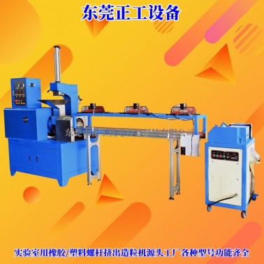 單螺桿出機(jī)+風(fēng)冷+切粒機(jī)