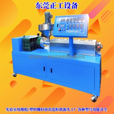 50mm強(qiáng)制喂料單螺桿擠出機(jī)