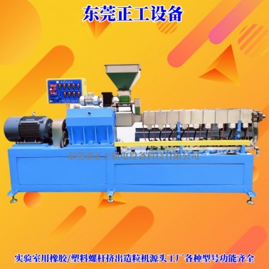 雙螺桿擠出機(jī)+水槽+切粒機(jī)
